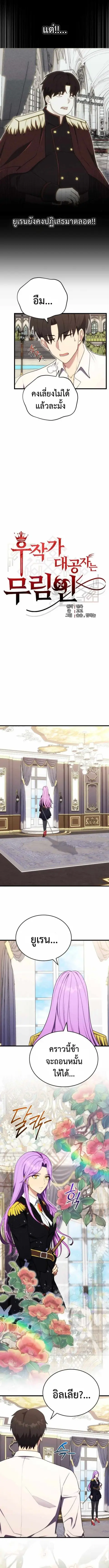 The Eldest Son of the Marquis House is a Martial Artist บุตรชายคนโตแห่ ตอนที่ 7 หน้า 2