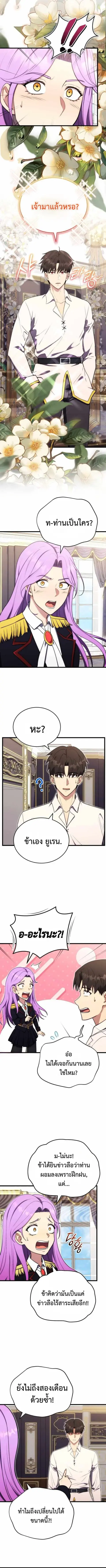 The Eldest Son of the Marquis House is a Martial Artist บุตรชายคนโตแห่ ตอนที่ 7 หน้า 3