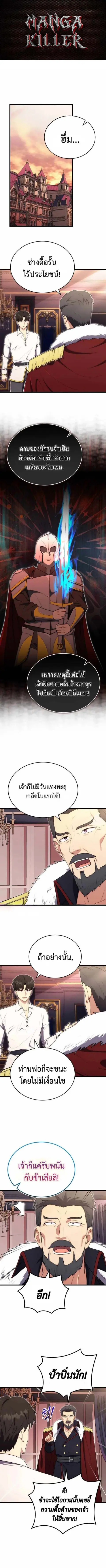 The Eldest Son of the Marquis House is a Martial Artist บุตรชายคนโตแห่ ตอนที่ 8 หน้า 1