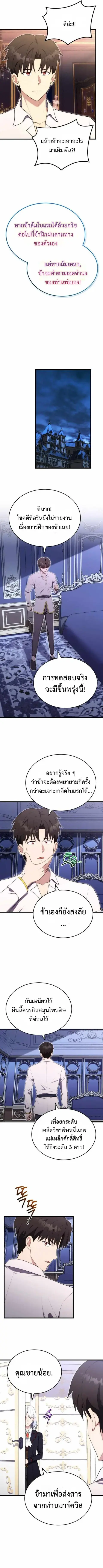 The Eldest Son of the Marquis House is a Martial Artist บุตรชายคนโตแห่ ตอนที่ 8 หน้า 2