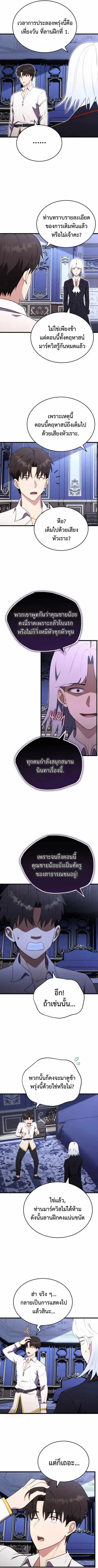 The Eldest Son of the Marquis House is a Martial Artist บุตรชายคนโตแห่ ตอนที่ 8 หน้า 3