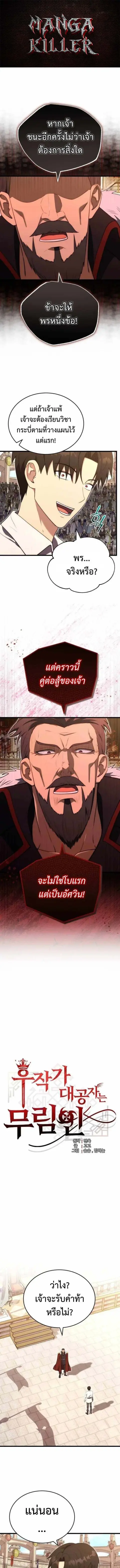 The Eldest Son of the Marquis House is a Martial Artist บุตรชายคนโตแห่ ตอนที่ 9 หน้า 1