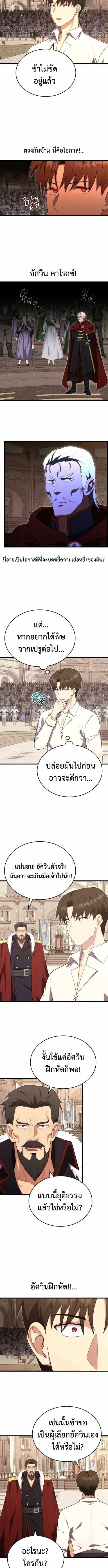 The Eldest Son of the Marquis House is a Martial Artist บุตรชายคนโตแห่ ตอนที่ 9 หน้า 2