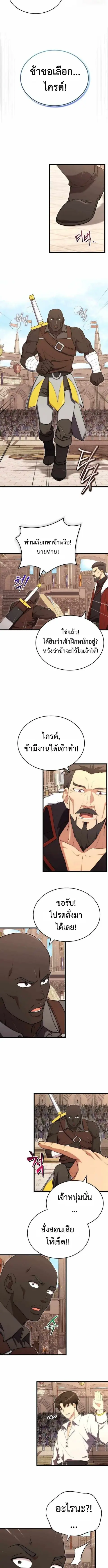 The Eldest Son of the Marquis House is a Martial Artist บุตรชายคนโตแห่ ตอนที่ 9 หน้า 3