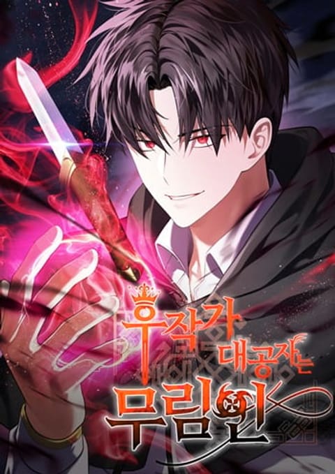 ปก The Eldest Son of the Marquis House is a Martial Artist บุตรชายคนโตแห่ มังงะเกาหลี แปลไทย