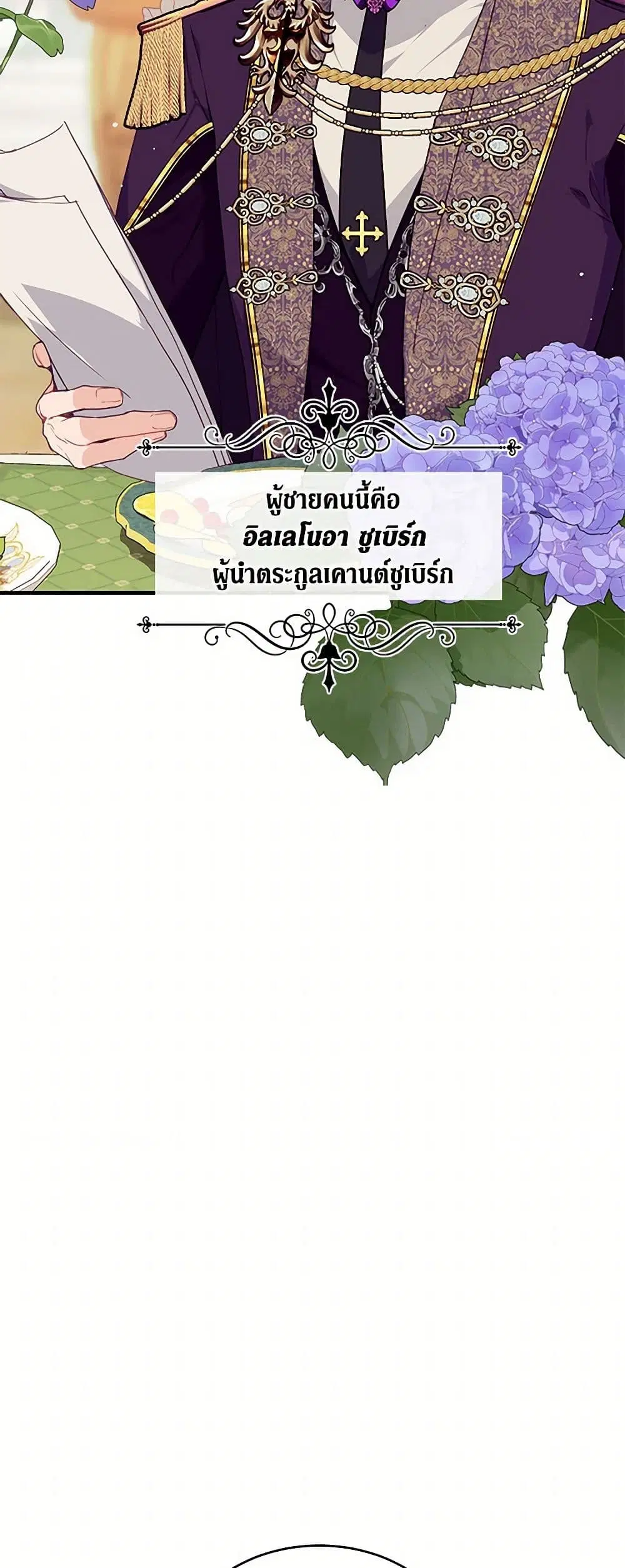 The Elegant Sea of Savagery ตอนที่ 1 หน้า 3