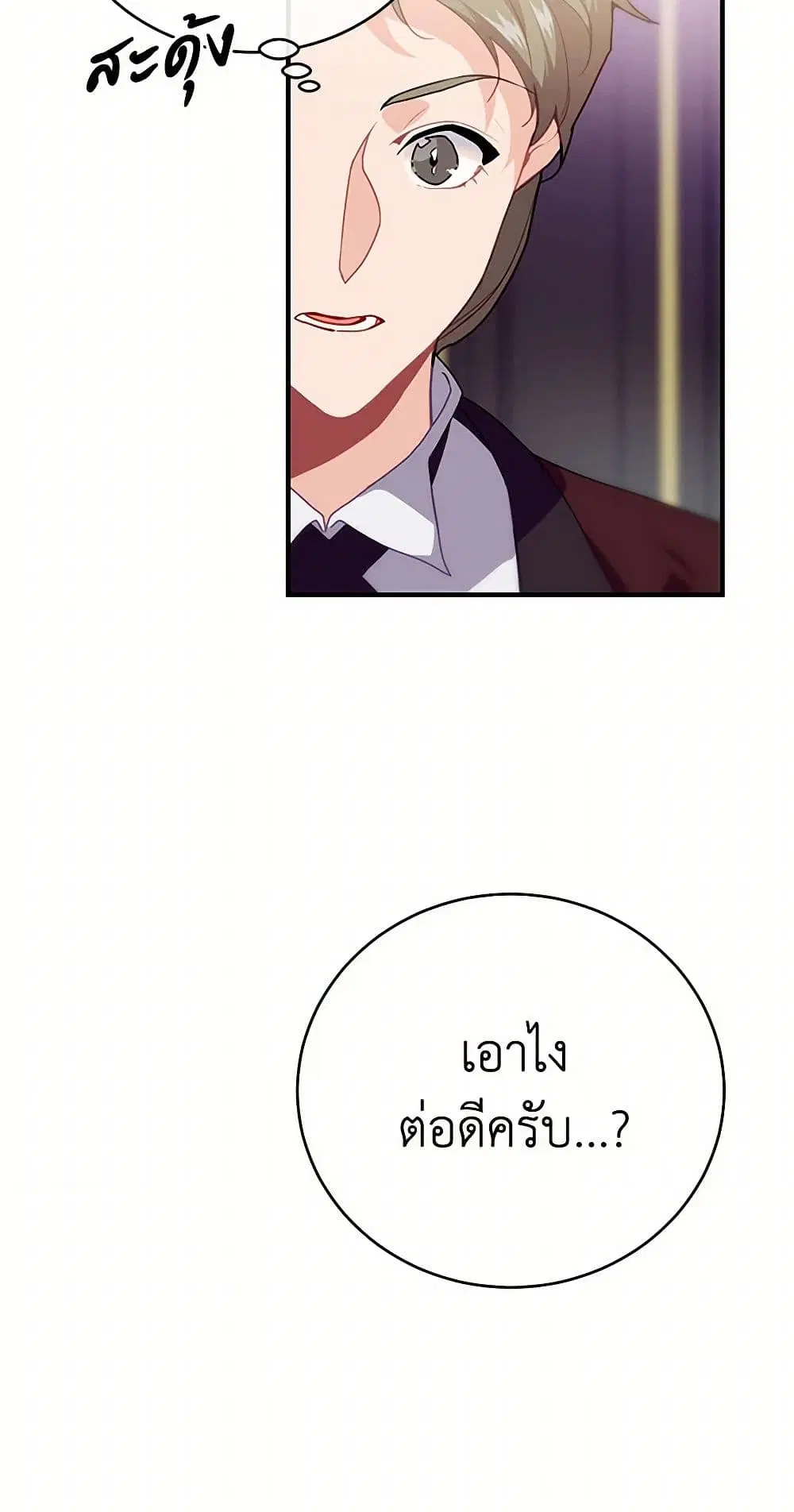The Elegant Sea of Savagery ตอนที่ 10 หน้า 3