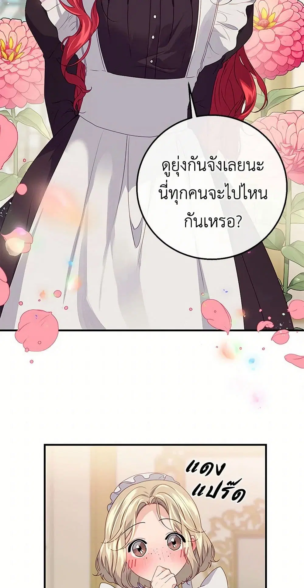 The Elegant Sea of Savagery ตอนที่ 13 หน้า 3