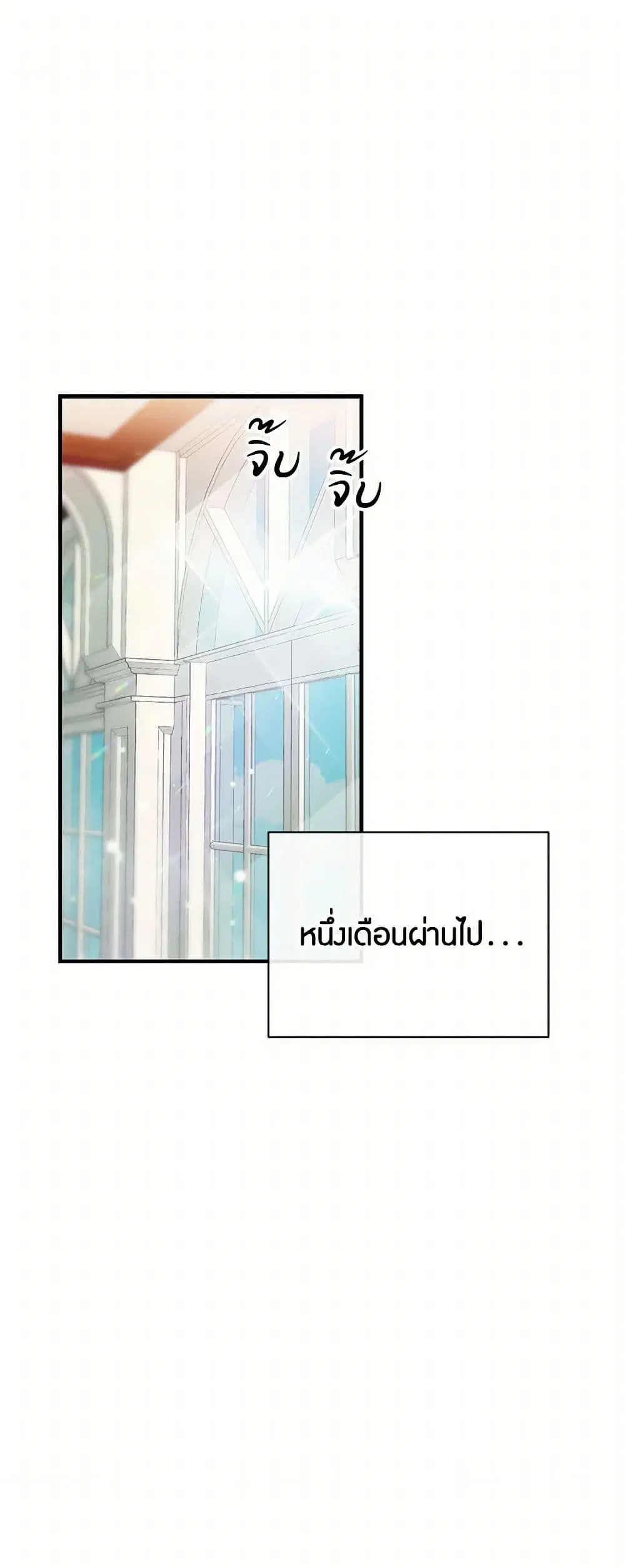 The Elegant Sea of Savagery ตอนที่ 15 หน้า 2
