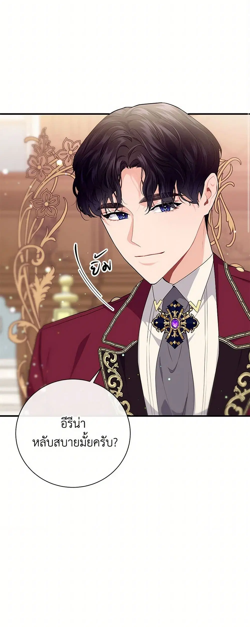 The Elegant Sea of Savagery ตอนที่ 15 หน้า 3