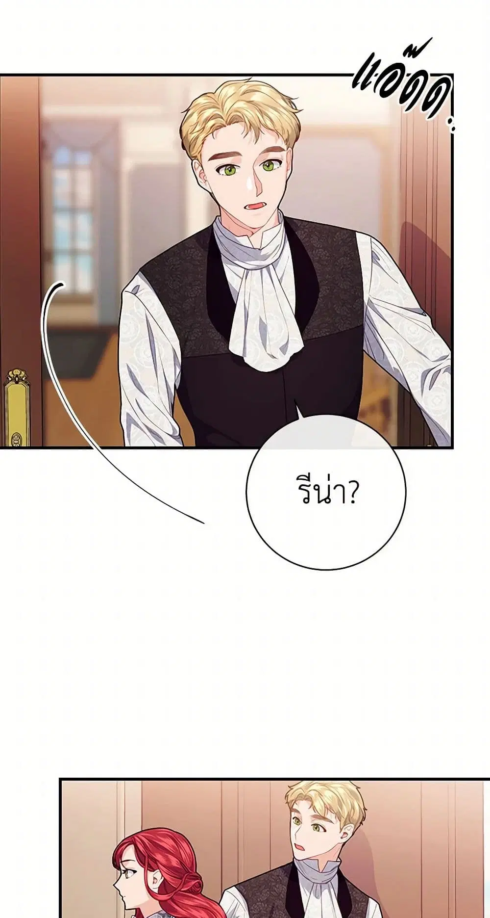 The Elegant Sea of Savagery ตอนที่ 16 หน้า 3
