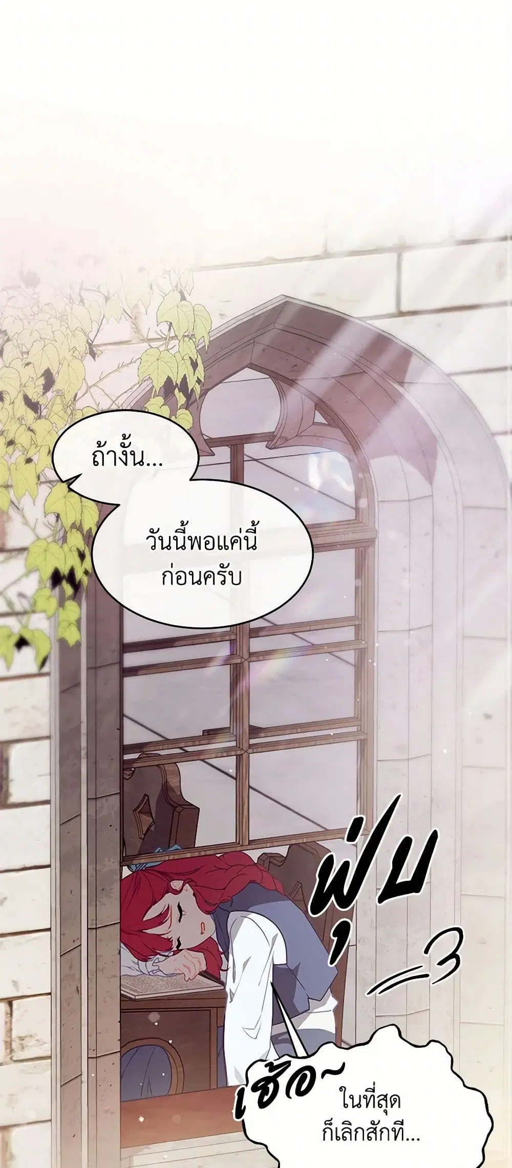 The Elegant Sea of Savagery ตอนที่ 2 หน้า 2
