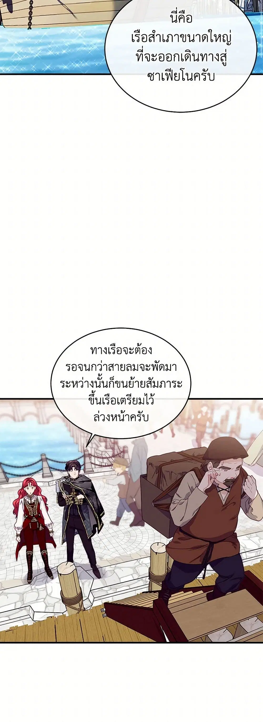 The Elegant Sea of Savagery ตอนที่ 20 หน้า 3