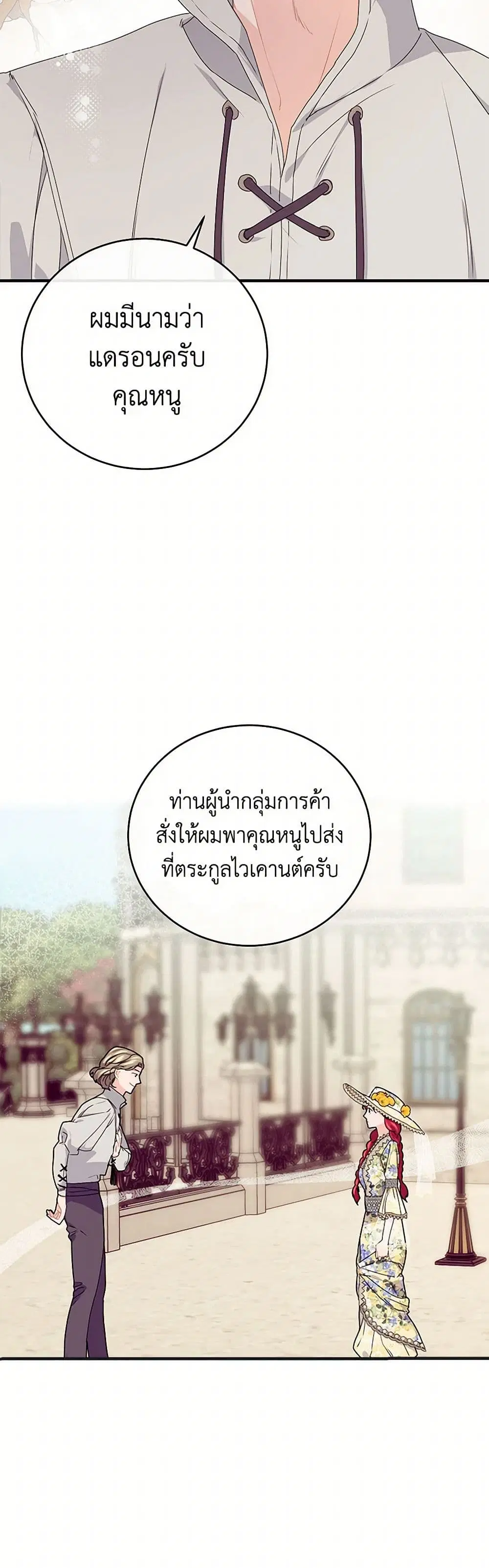 The Elegant Sea of Savagery ตอนที่ 22 หน้า 3