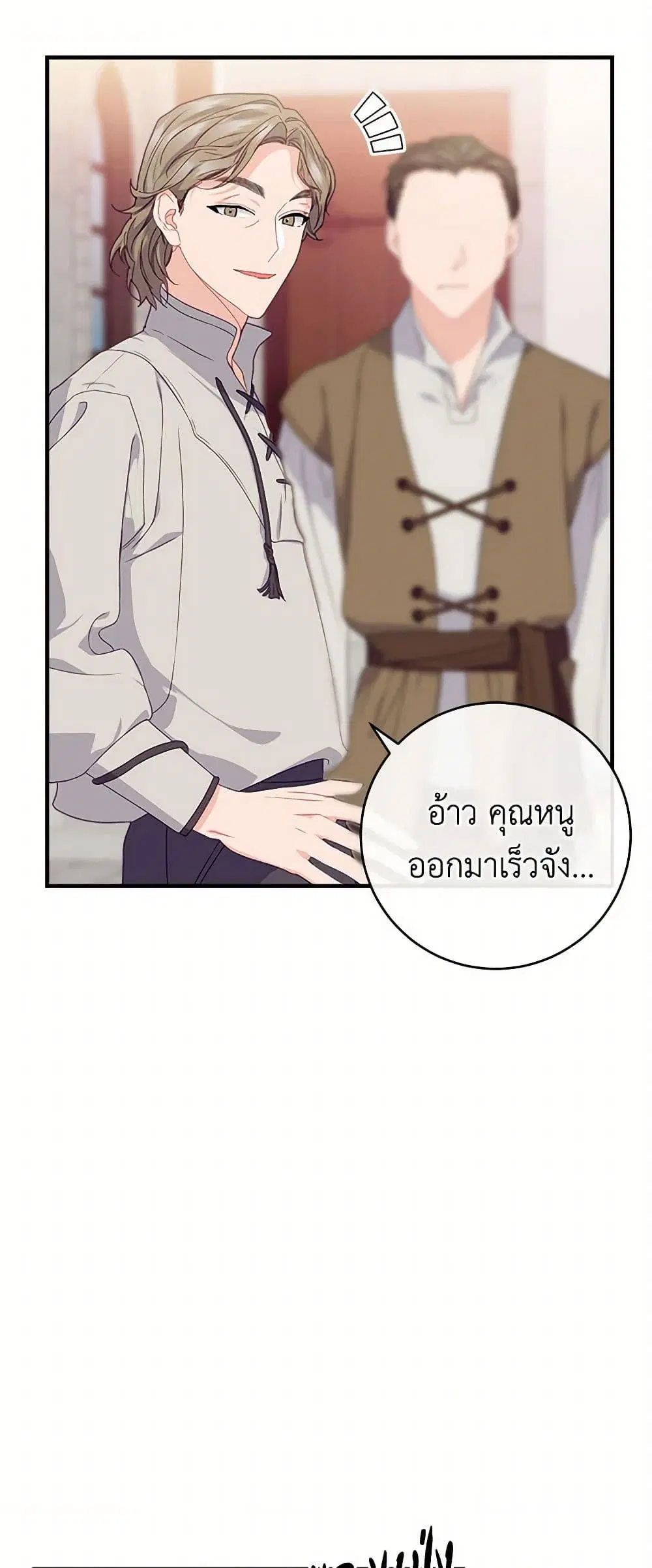 The Elegant Sea of Savagery ตอนที่ 23 หน้า 1