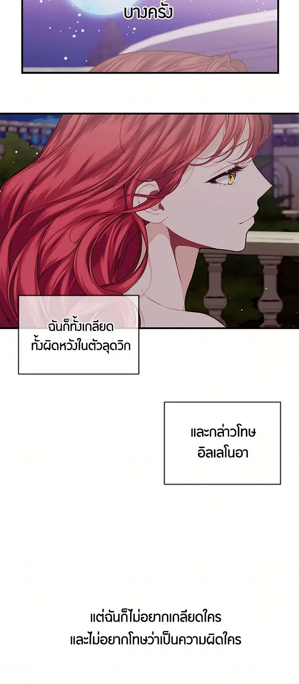 The Elegant Sea of Savagery ตอนที่ 28 หน้า 3