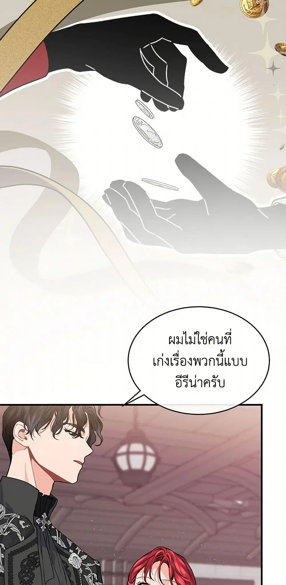 The Elegant Sea of Savagery ตอนที่ 29 หน้า 3