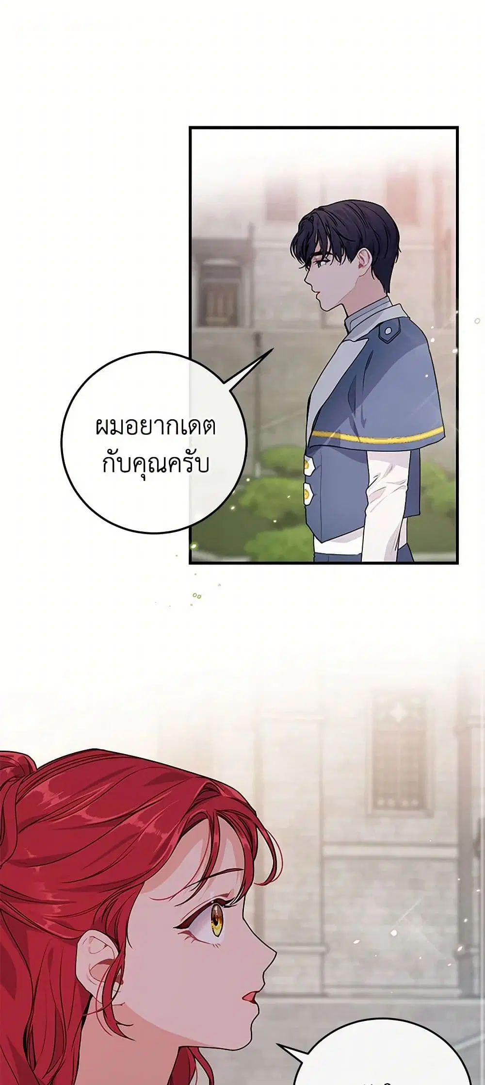 The Elegant Sea of Savagery ตอนที่ 3 หน้า 1