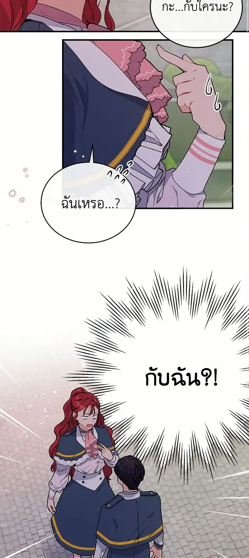 The Elegant Sea of Savagery ตอนที่ 3 หน้า 2