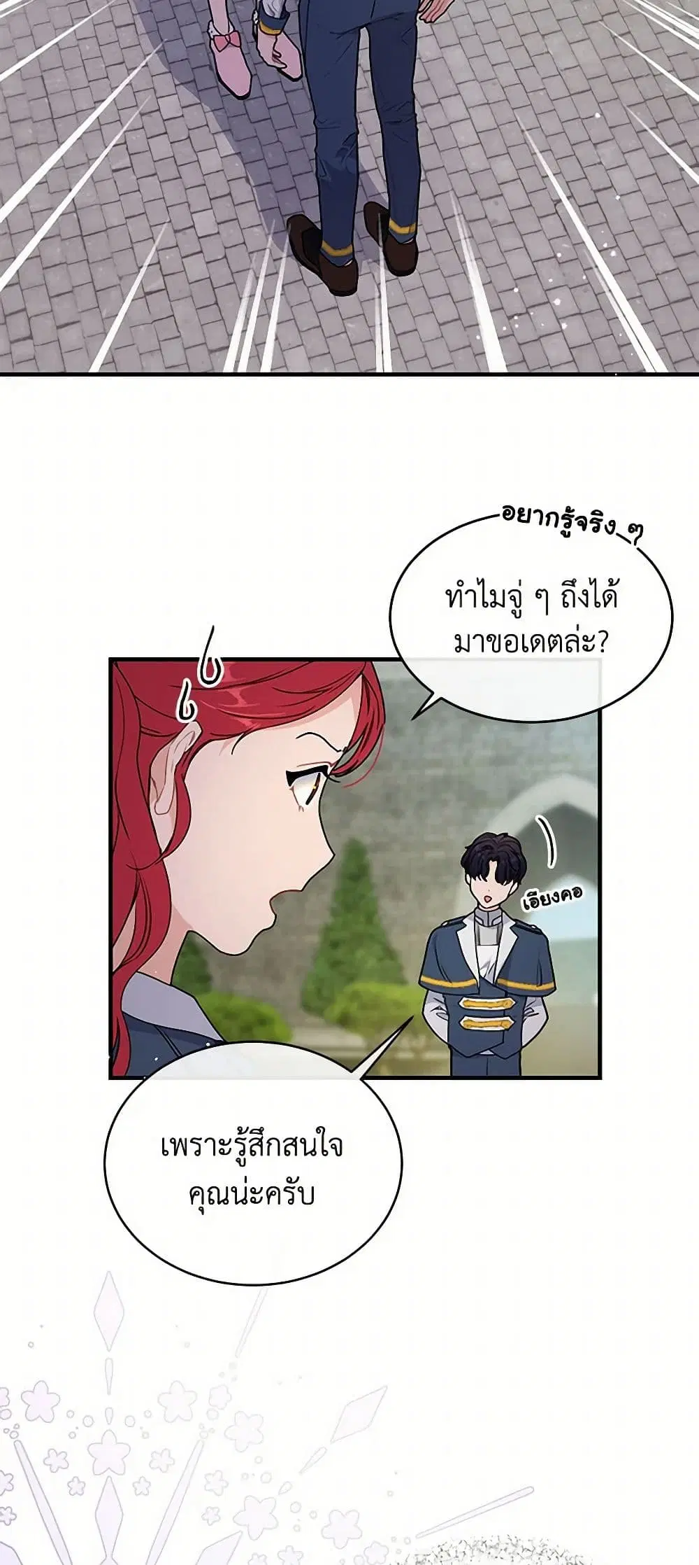 The Elegant Sea of Savagery ตอนที่ 3 หน้า 3