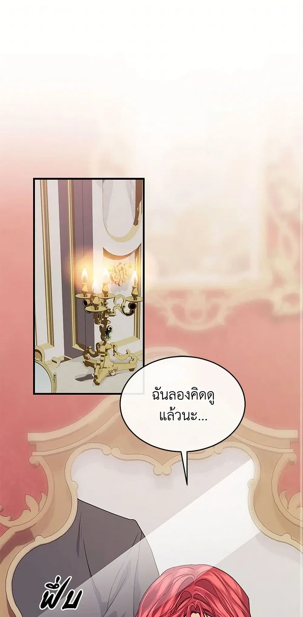The Elegant Sea of Savagery ตอนที่ 30 หน้า 2
