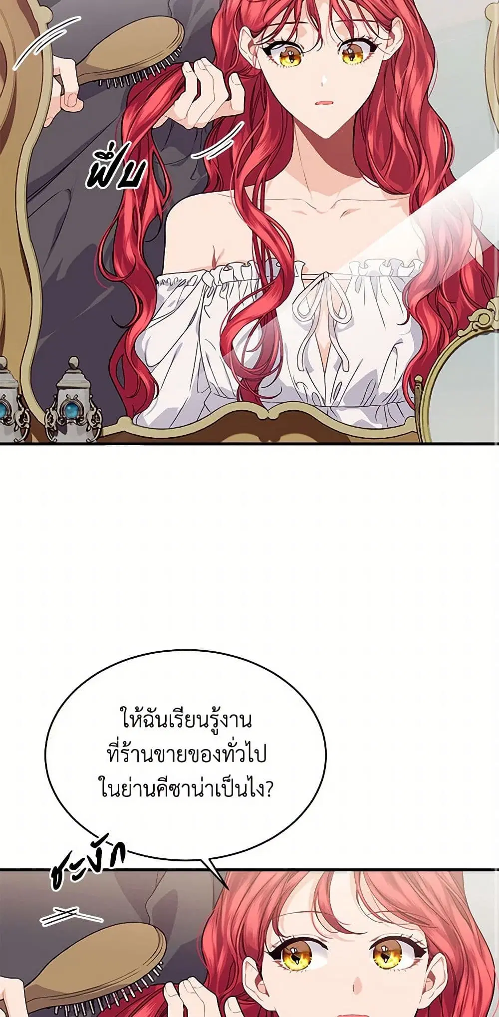 The Elegant Sea of Savagery ตอนที่ 30 หน้า 3
