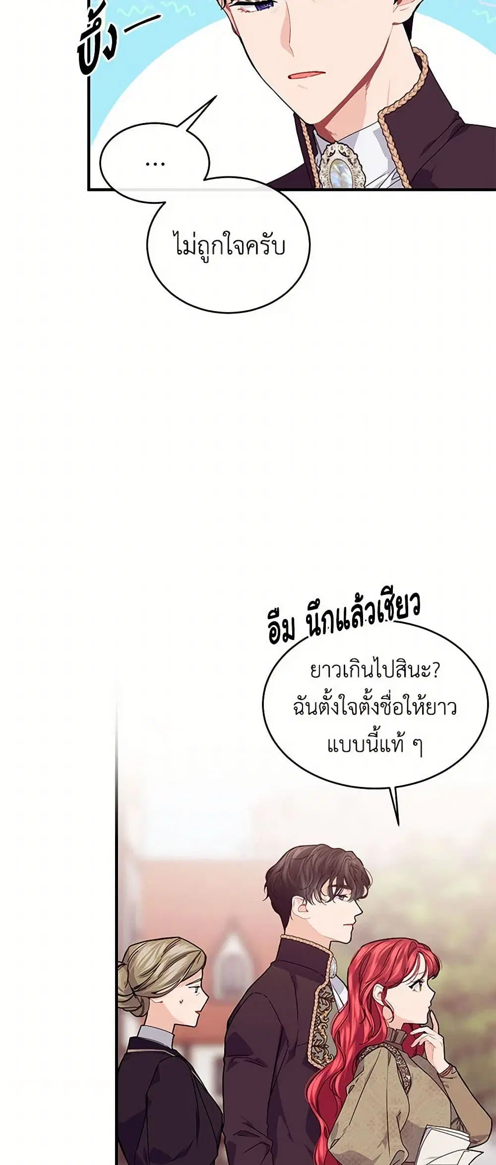 The Elegant Sea of Savagery ตอนที่ 34 หน้า 1