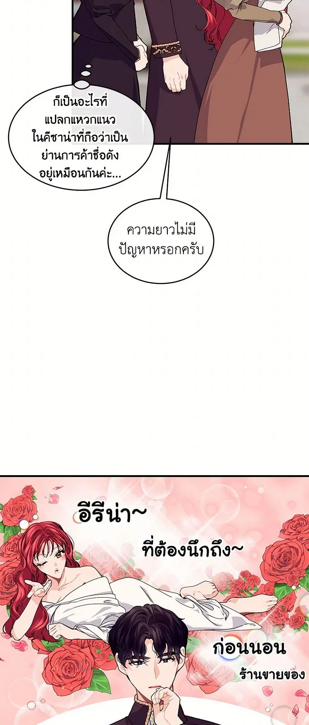 The Elegant Sea of Savagery ตอนที่ 34 หน้า 2