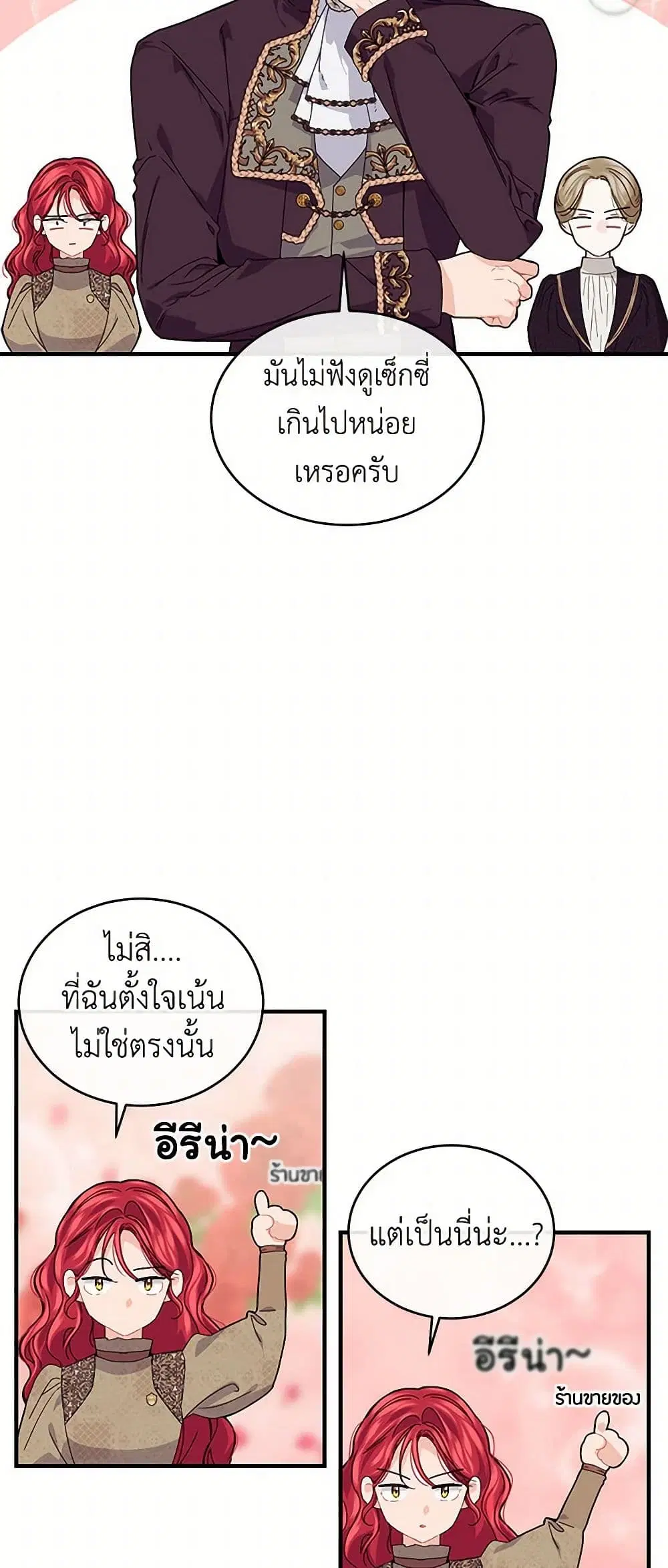 The Elegant Sea of Savagery ตอนที่ 34 หน้า 3