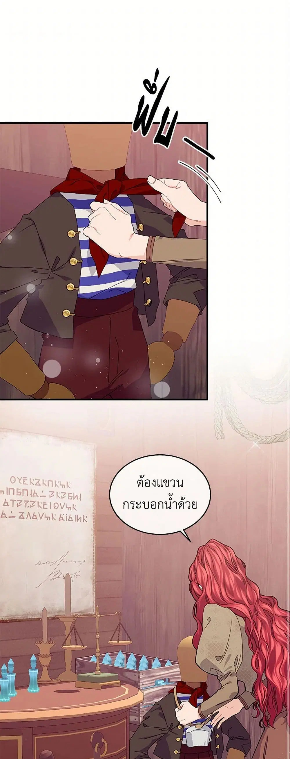 The Elegant Sea of Savagery ตอนที่ 35 หน้า 2