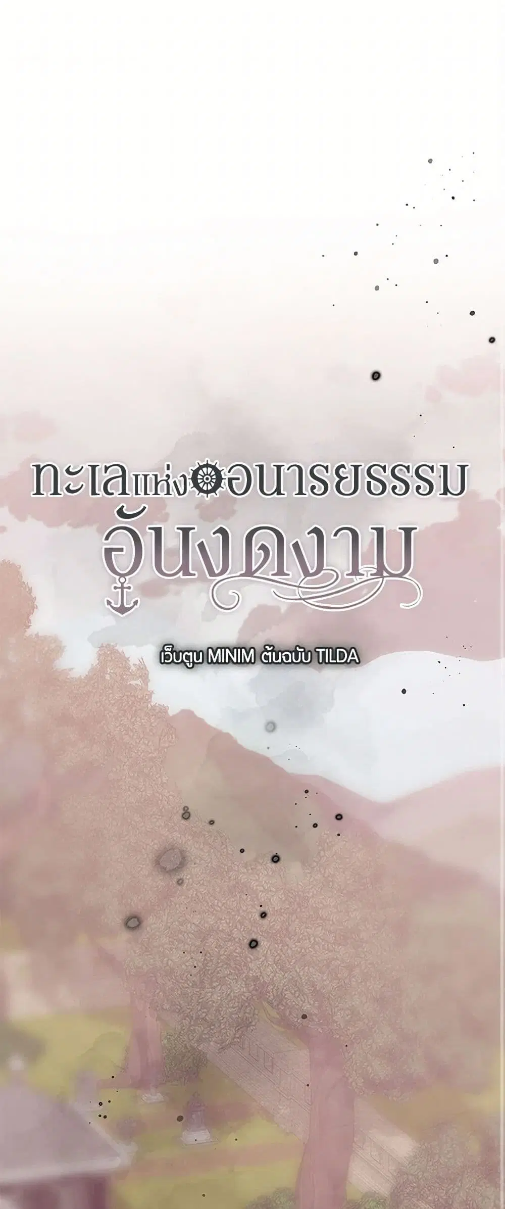 The Elegant Sea of Savagery ตอนที่ 36 หน้า 1