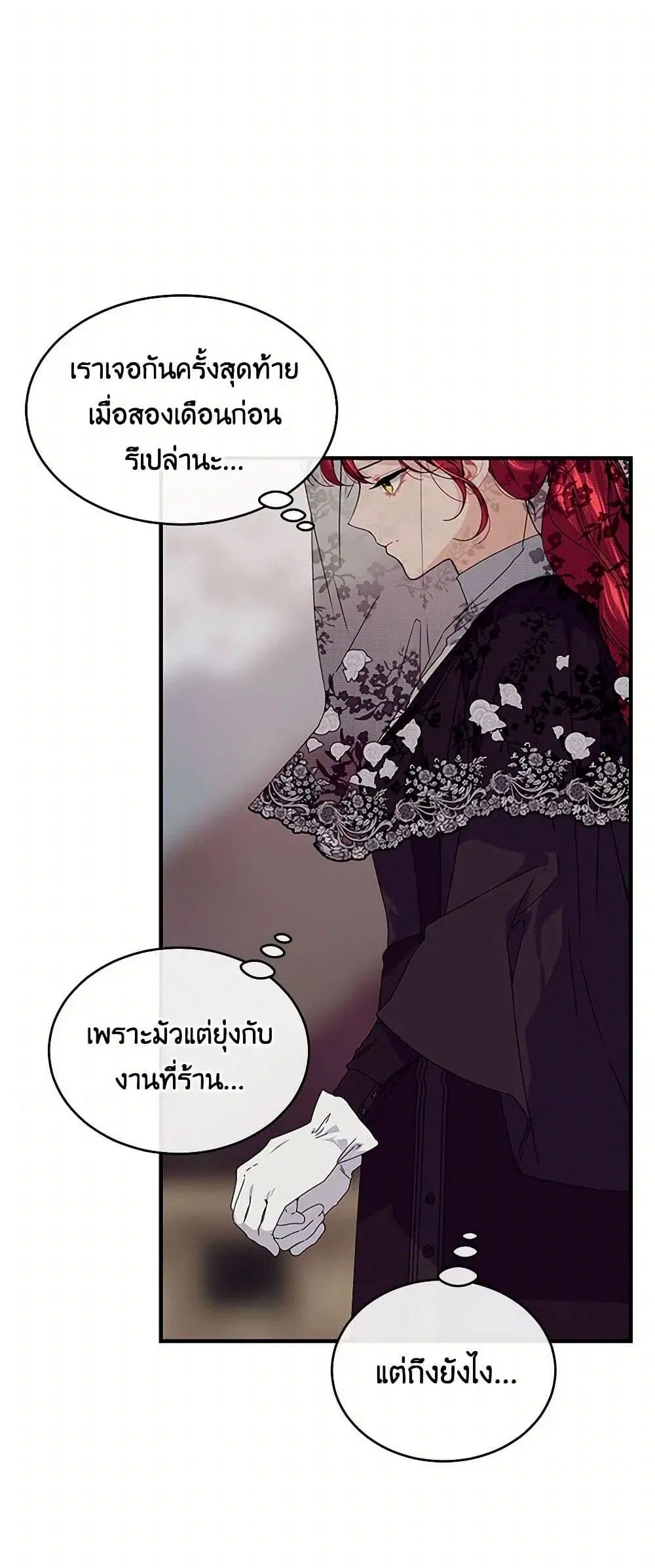The Elegant Sea of Savagery ตอนที่ 36 หน้า 3