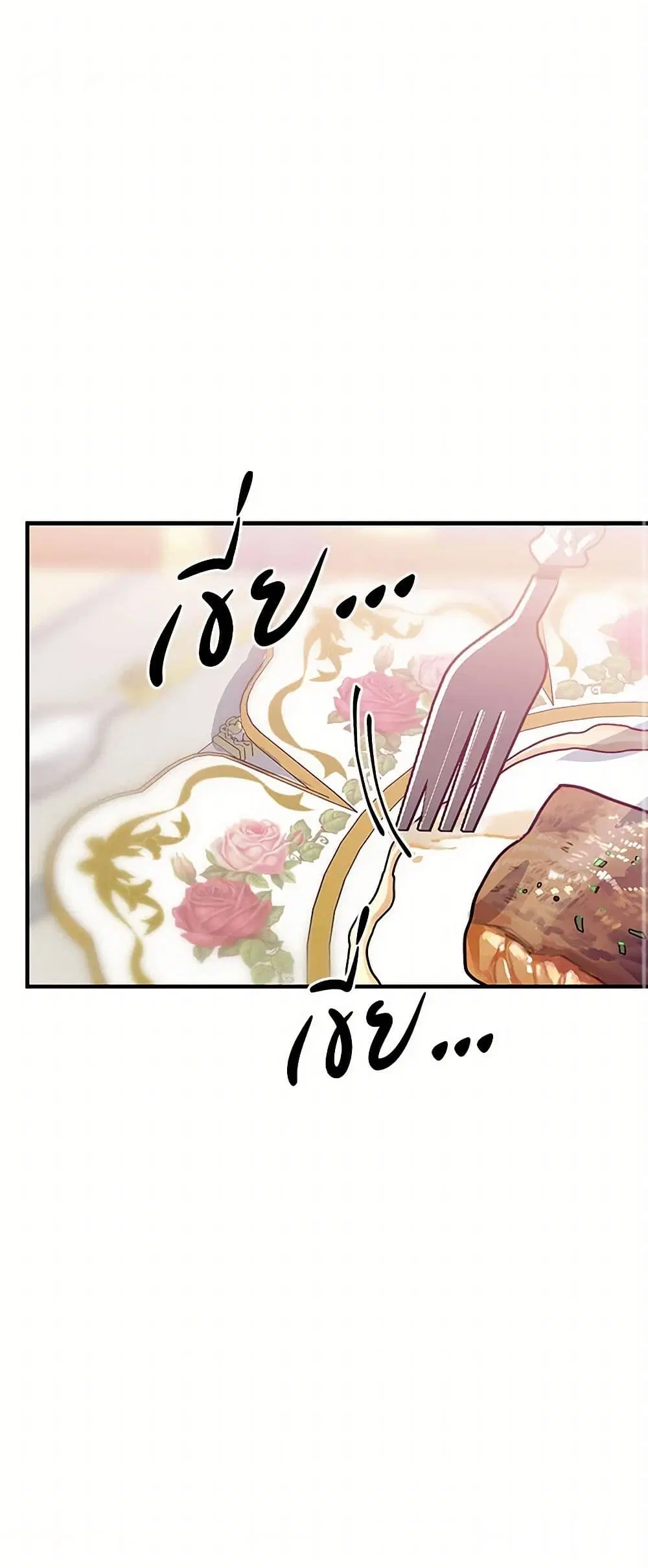 The Elegant Sea of Savagery ตอนที่ 37 หน้า 1