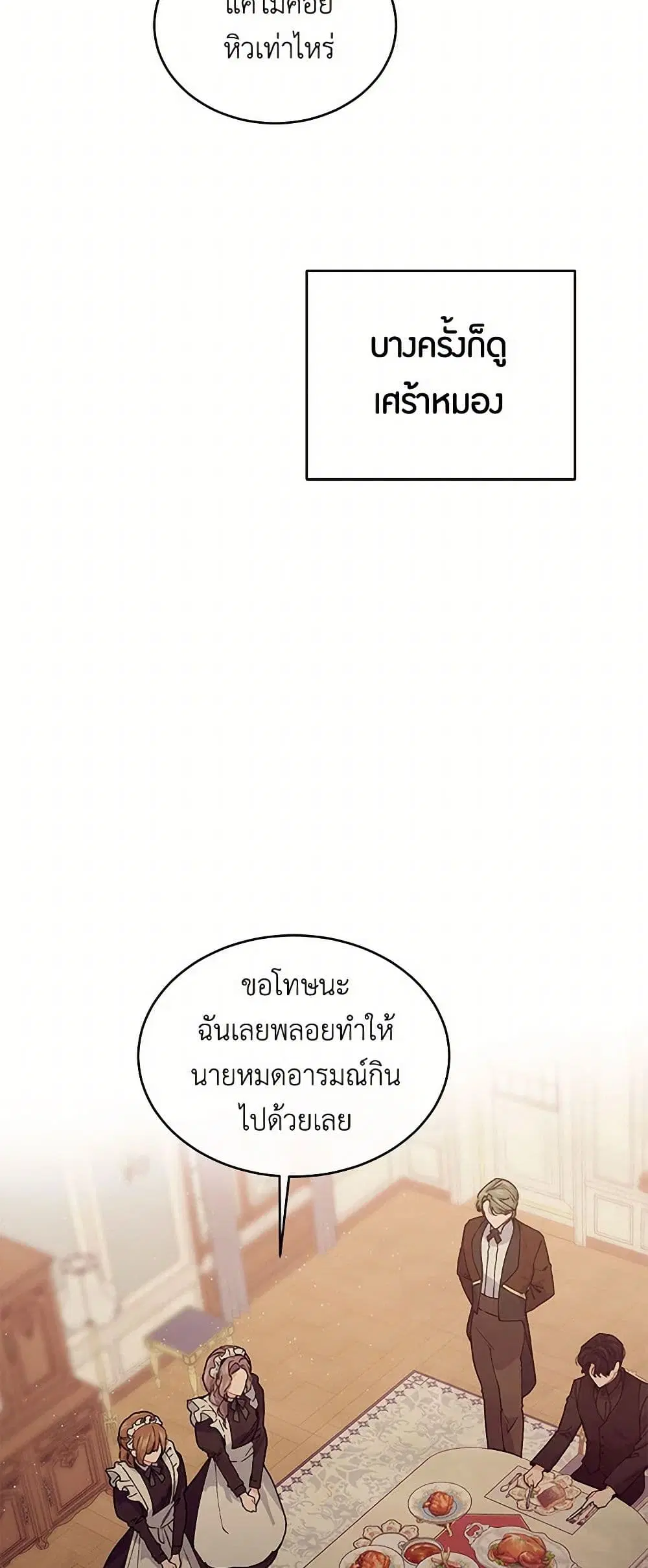 The Elegant Sea of Savagery ตอนที่ 37 หน้า 3
