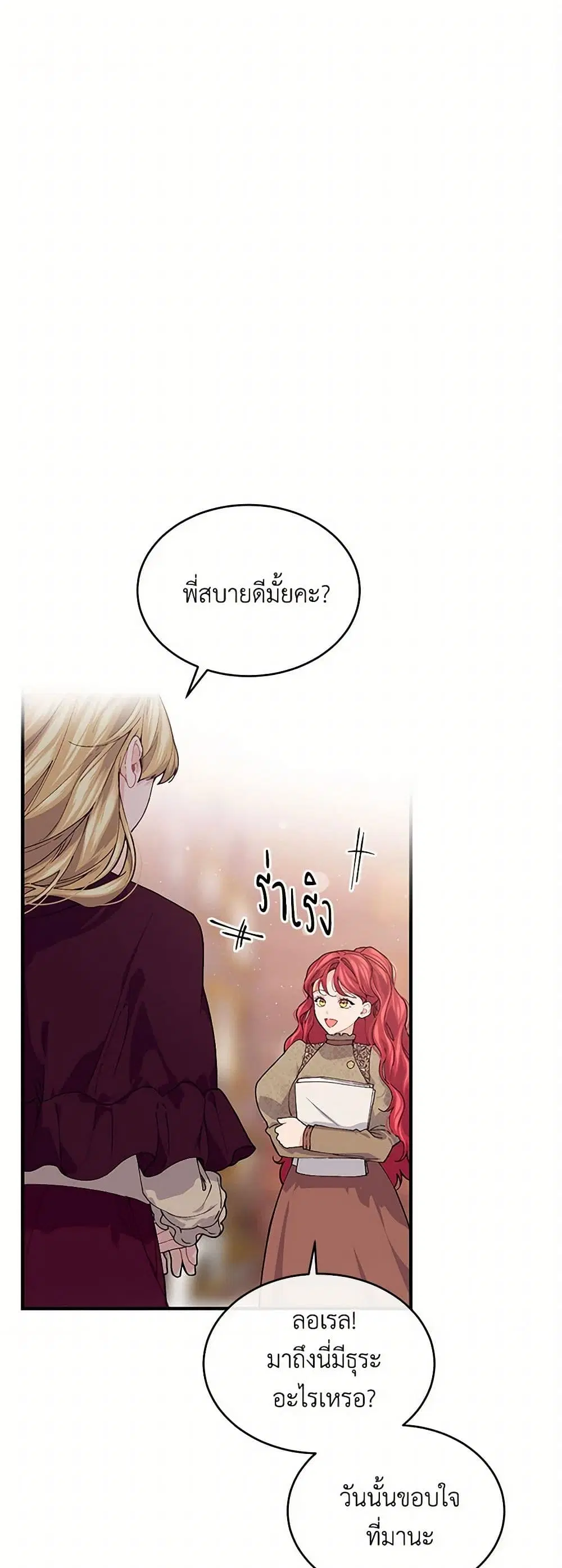 The Elegant Sea of Savagery ตอนที่ 38 หน้า 2
