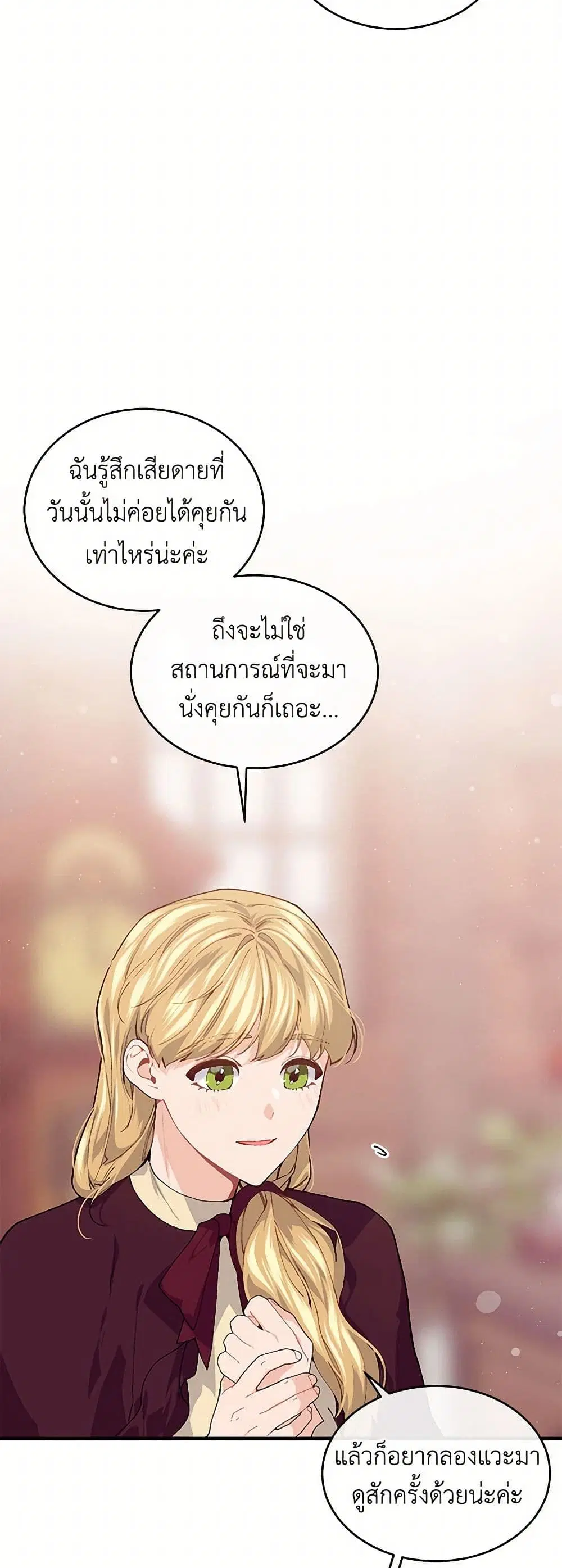 The Elegant Sea of Savagery ตอนที่ 38 หน้า 3
