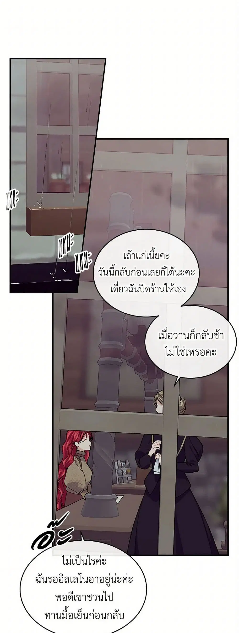The Elegant Sea of Savagery ตอนที่ 39 หน้า 2