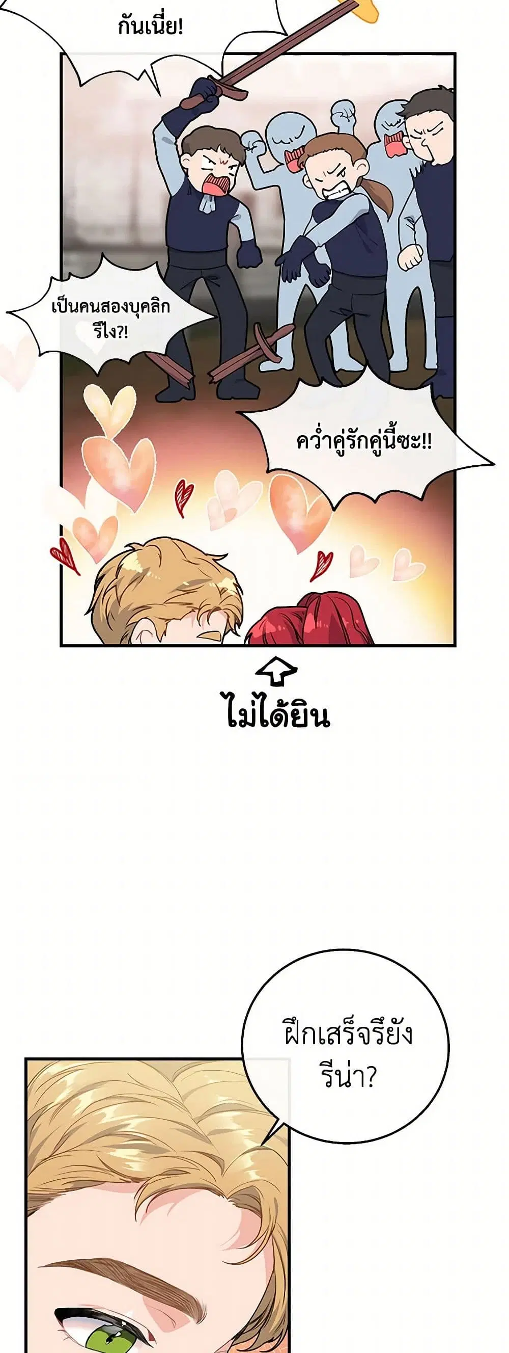 The Elegant Sea of Savagery ตอนที่ 4 หน้า 3