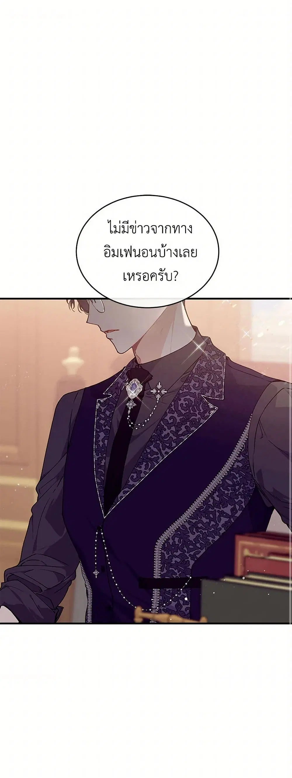 The Elegant Sea of Savagery ตอนที่ 41 หน้า 2