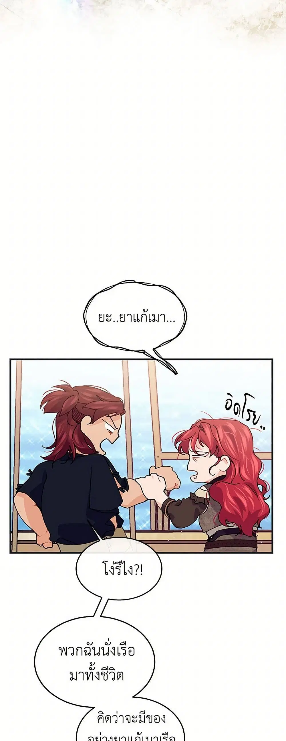 The Elegant Sea of Savagery ตอนที่ 42 หน้า 3