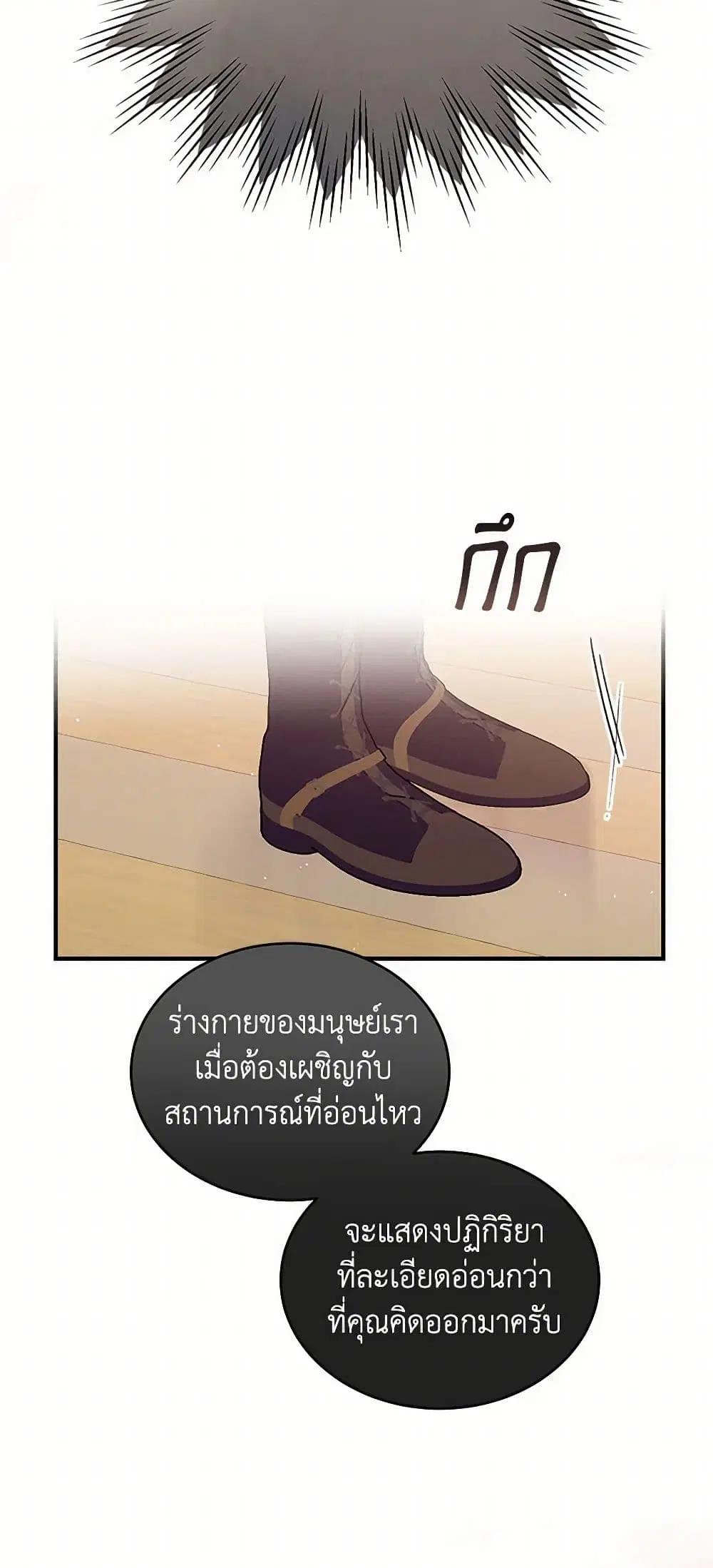 The Elegant Sea of Savagery ตอนที่ 45 หน้า 3