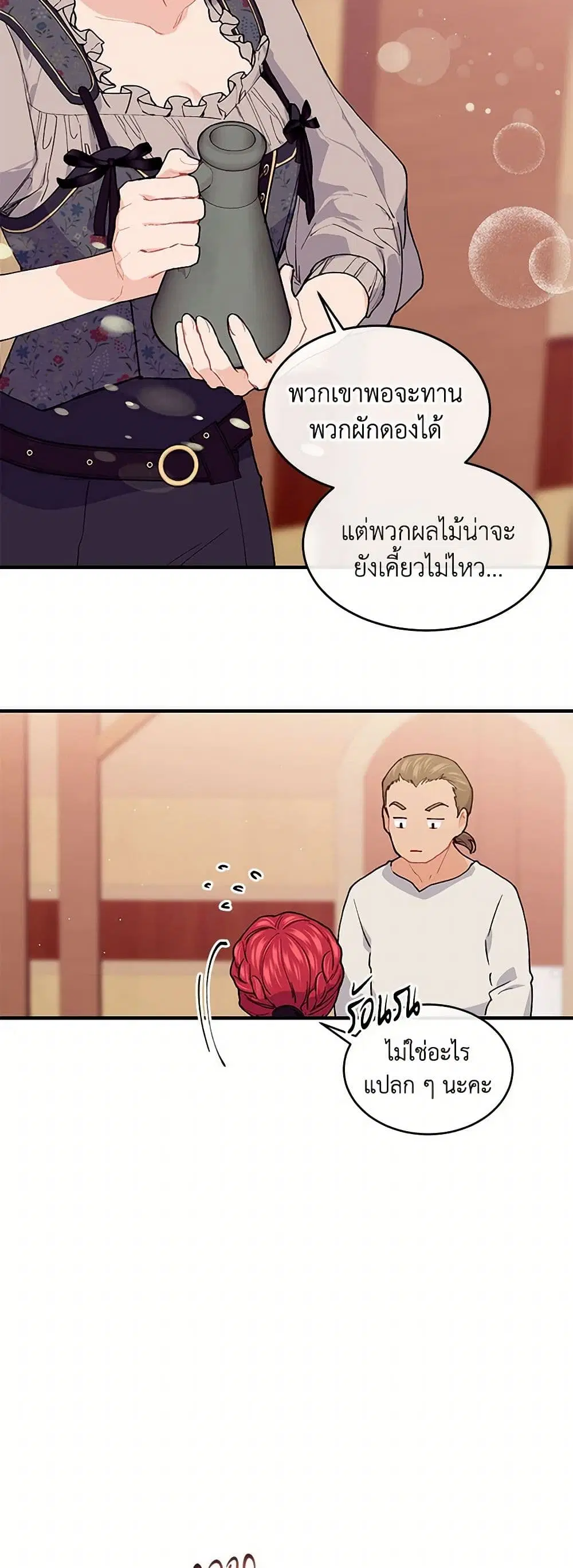 The Elegant Sea of Savagery ตอนที่ 46 หน้า 3