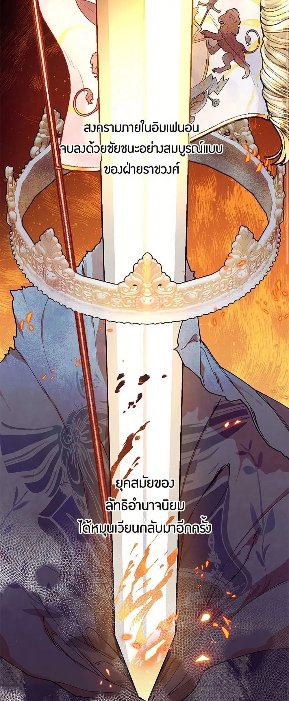 The Elegant Sea of Savagery ตอนที่ 47 หน้า 3