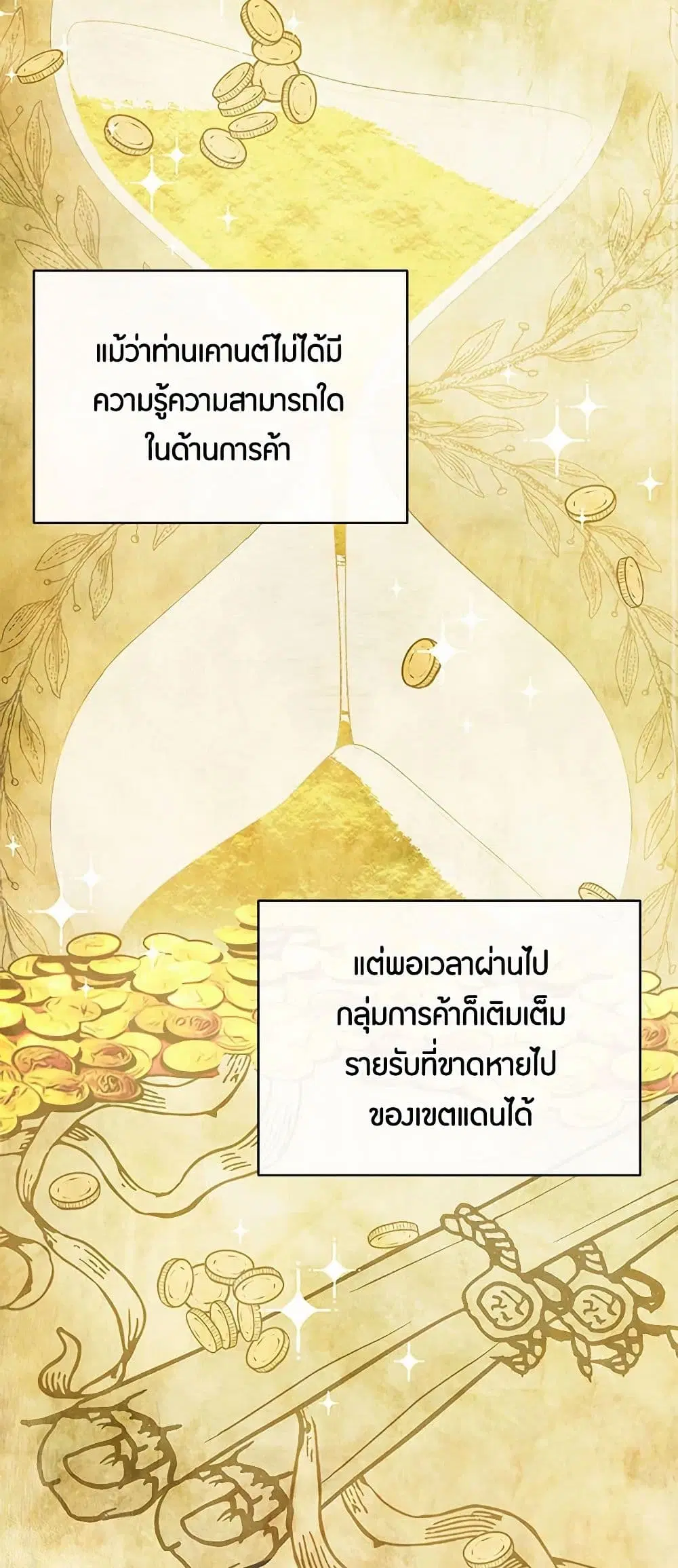 The Elegant Sea of Savagery ตอนที่ 5 หน้า 2