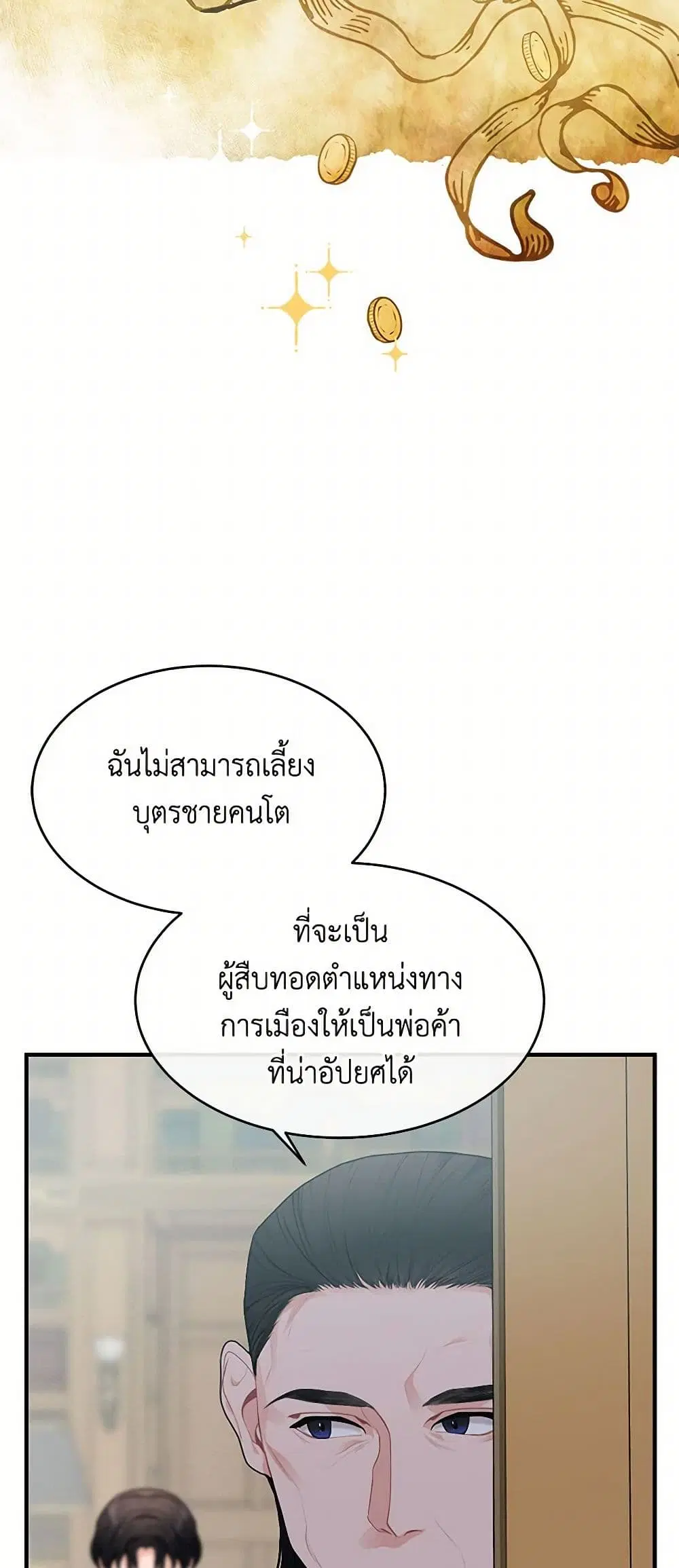 The Elegant Sea of Savagery ตอนที่ 5 หน้า 3