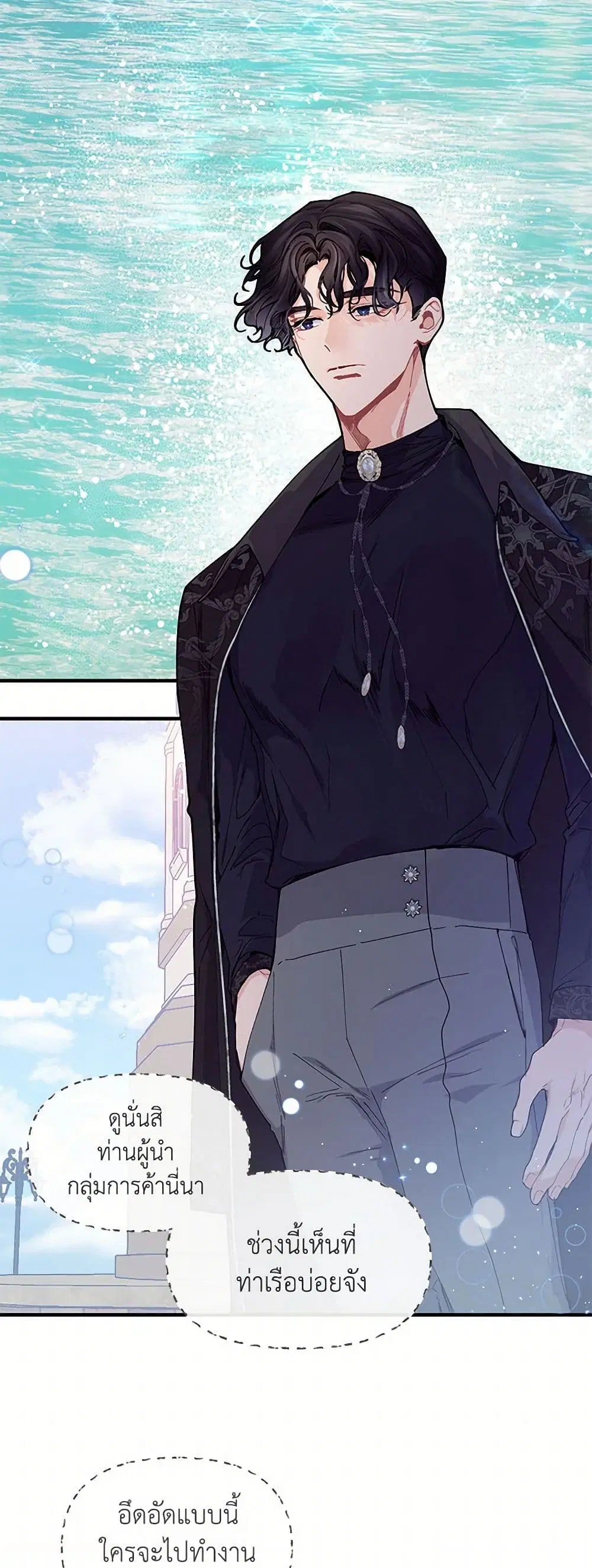 The Elegant Sea of Savagery ตอนที่ 50 หน้า 2