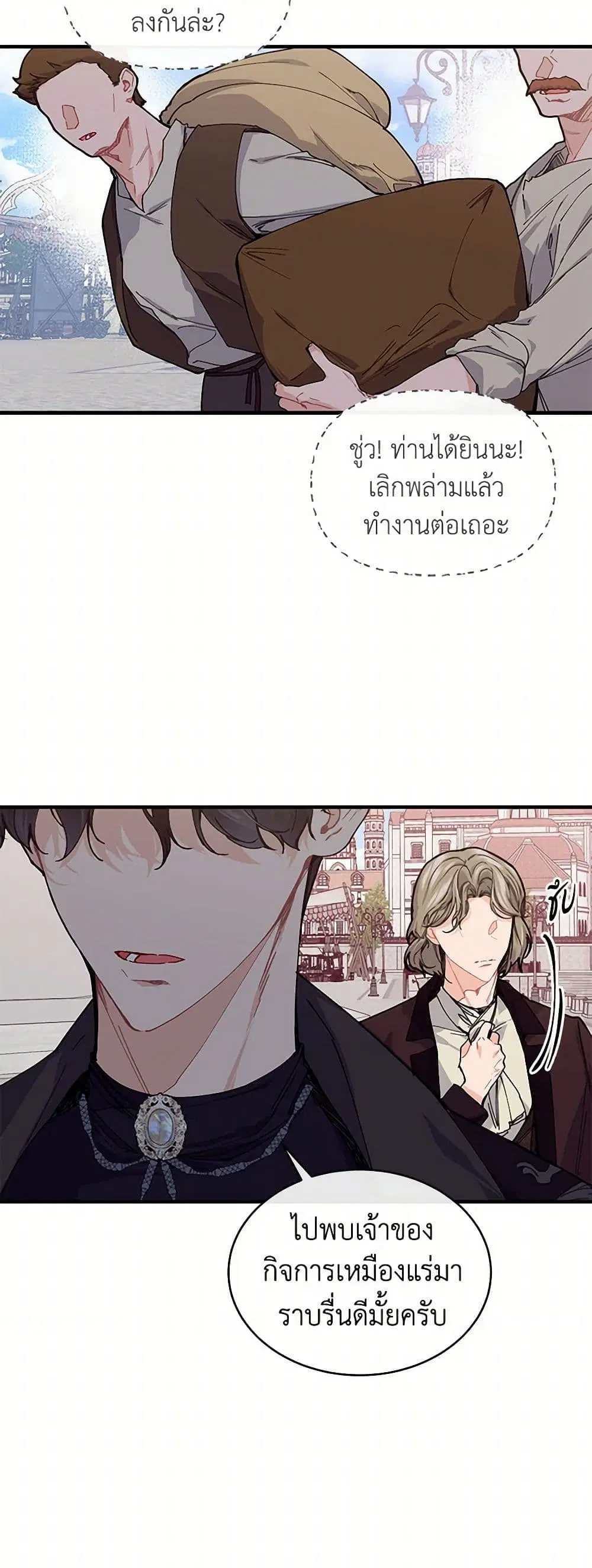 The Elegant Sea of Savagery ตอนที่ 50 หน้า 3