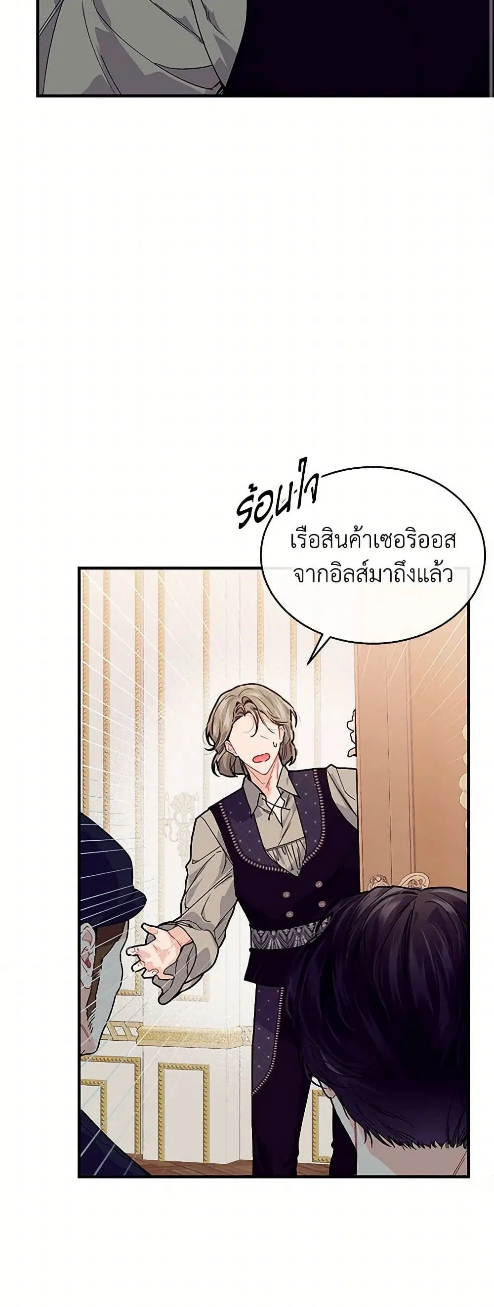 The Elegant Sea of Savagery ตอนที่ 51 หน้า 2