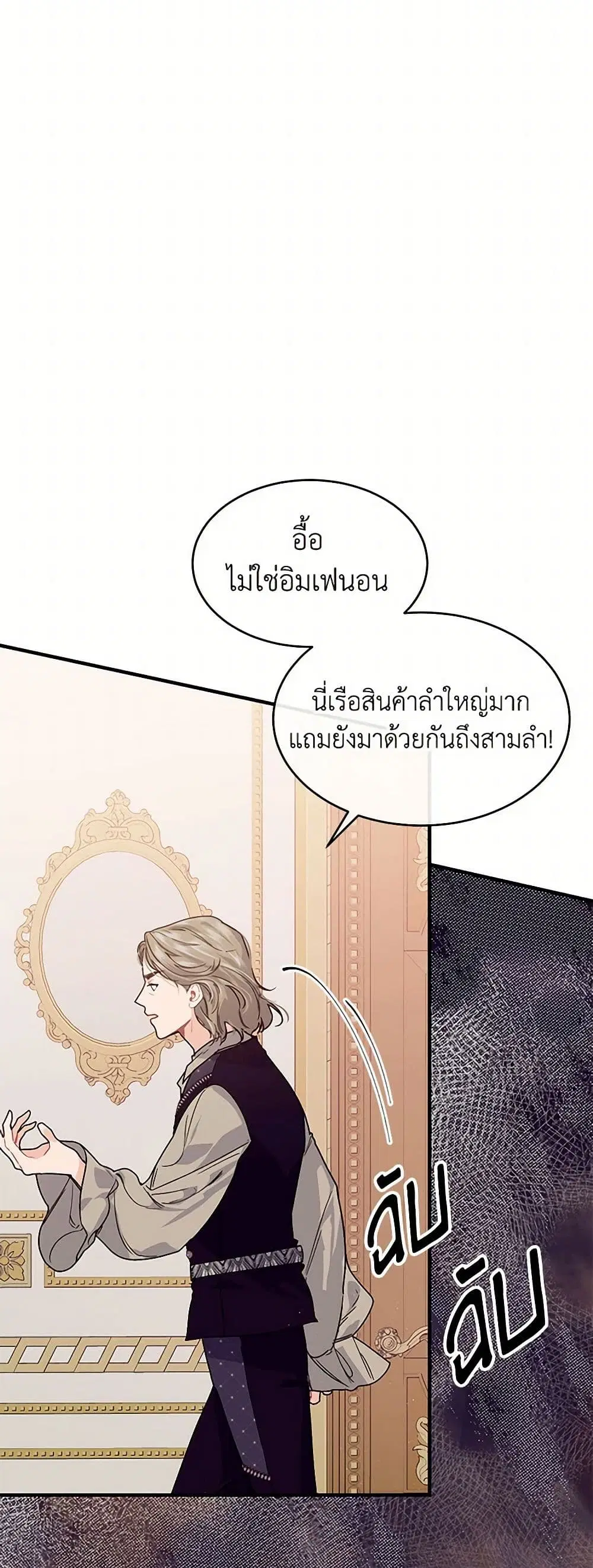 The Elegant Sea of Savagery ตอนที่ 51 หน้า 3
