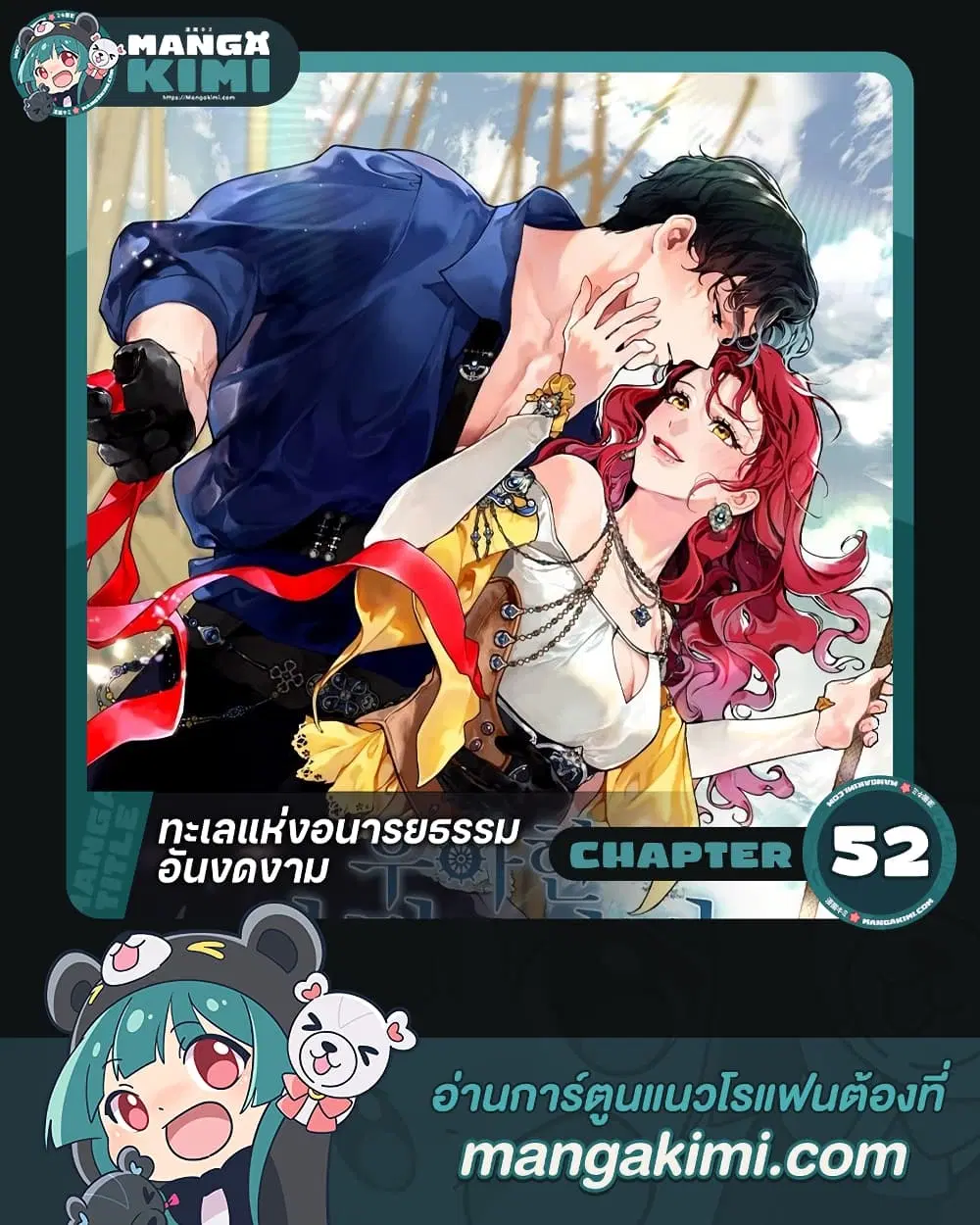 The Elegant Sea of Savagery ตอนที่ 52 หน้า 1